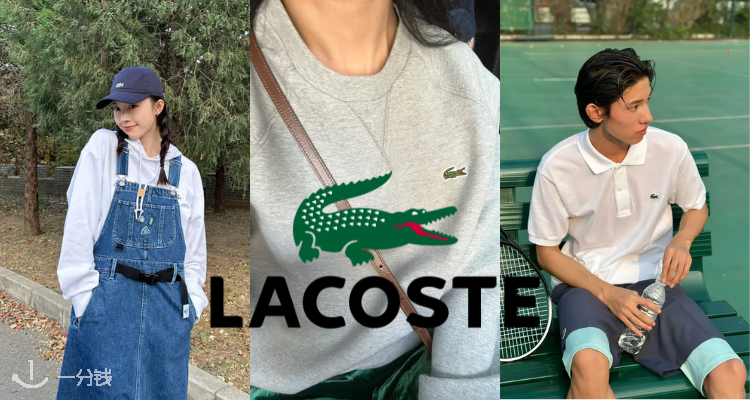 Lacoste,全场6.8折
