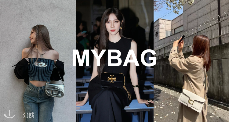 MyBag,全场7折