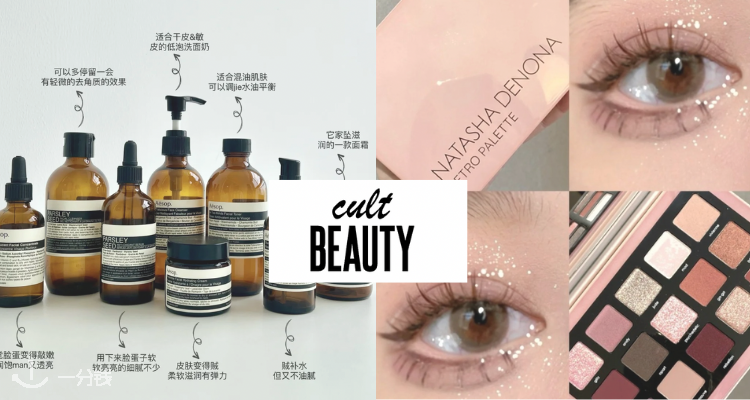 Cult Beauty,全场8折