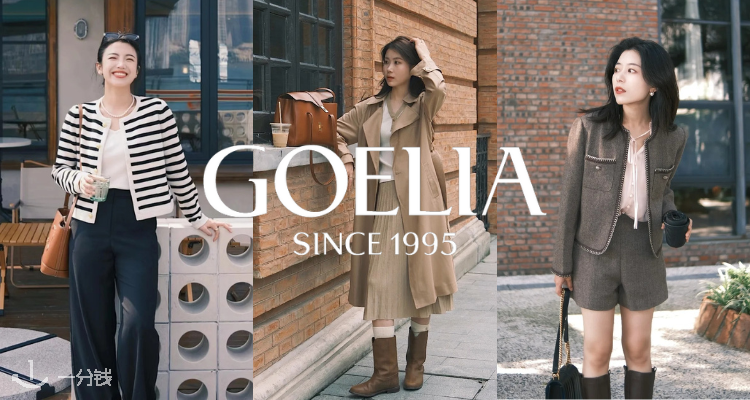 GOELIA,全场6.5折