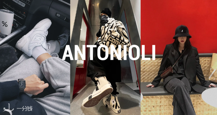 ANTONIOLI,全场4折