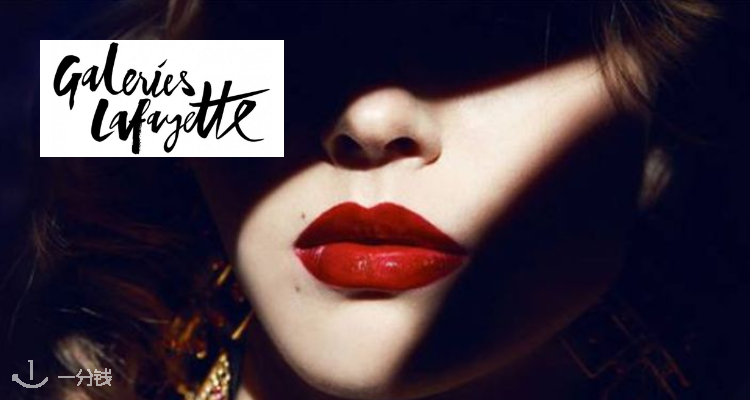 Galeries Lafayette,低至7.5折