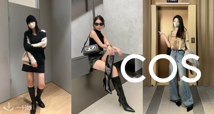 COS,全场9折