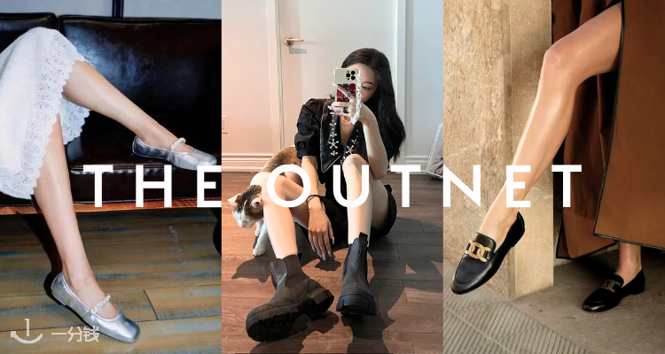 THE OUTNET 折扣 优惠