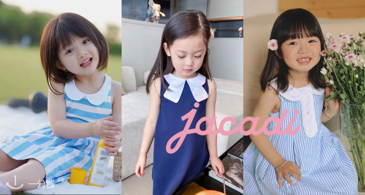 Jacadi,低至7折