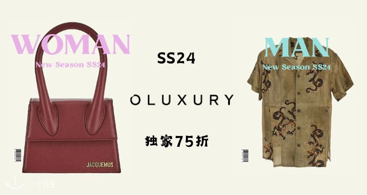 OLUXURY,全场7.5折