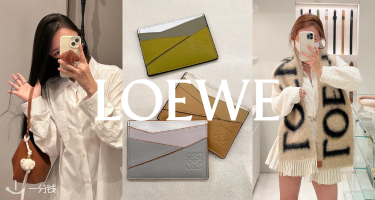 Loewe,8折