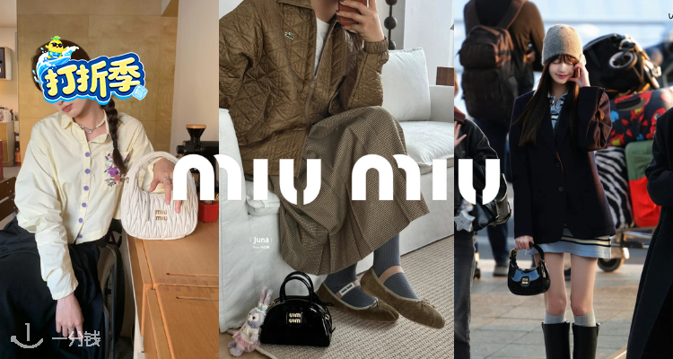 Miumiu,全场5.5折