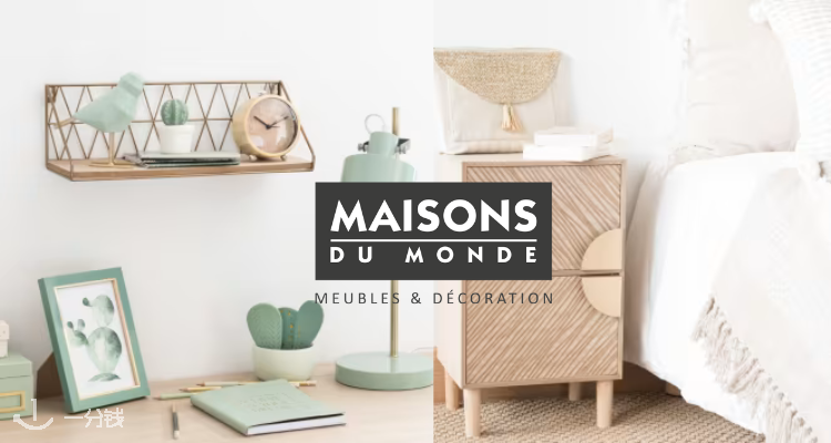 Maison du Monde,低至7.5折