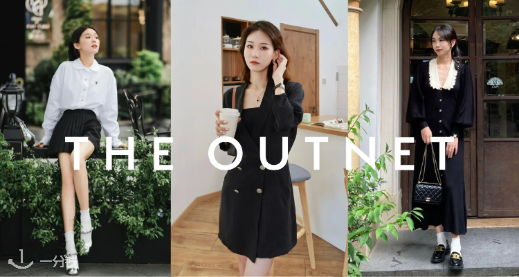 THE OUTNET,低至1.5折
