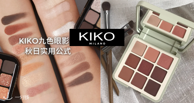 KIKO,全场6.7折