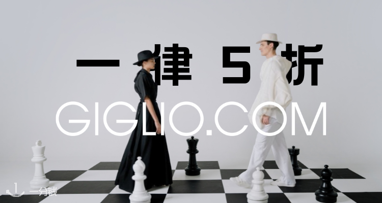 Giglio,全场5折
