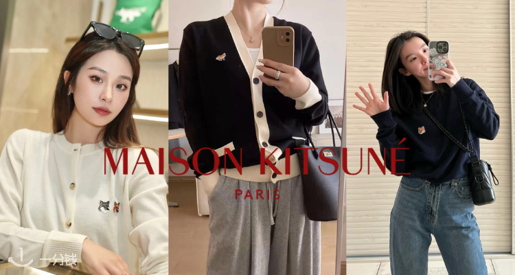 maison kitsune,低至7折