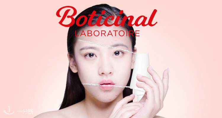 Boticinal,低至8.8折