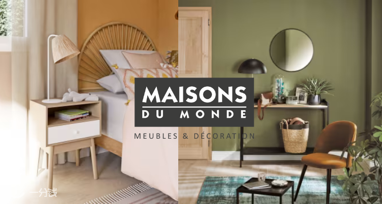 Maison du Monde,低至2.5折