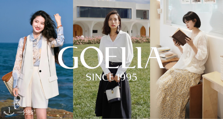 GOELIA,全场6.5折
