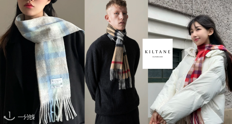 Kiltane,低至5折