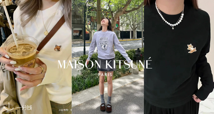 maison kitsune 折扣 优惠