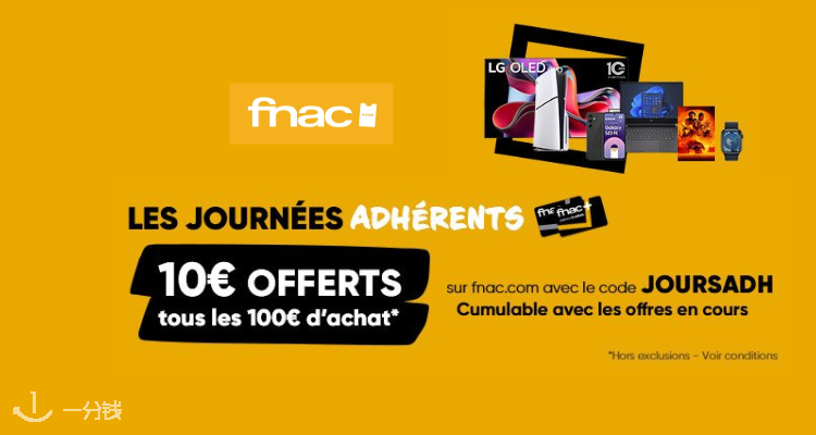 Fnac,低至5折