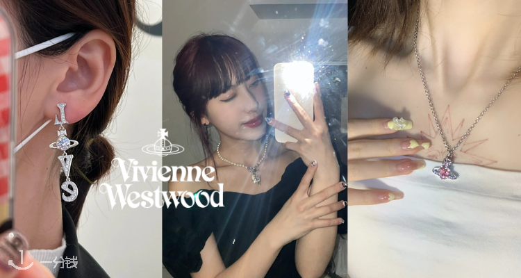 Vivienne Westwood,全场7.5折