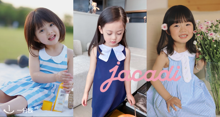 Jacadi,低至7折