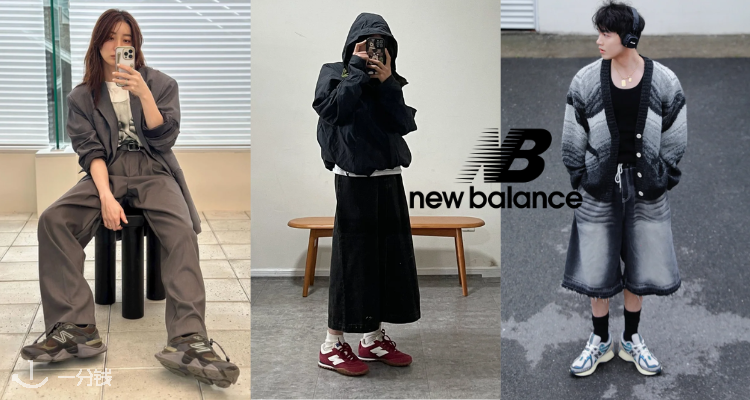 New Balance,低至5折