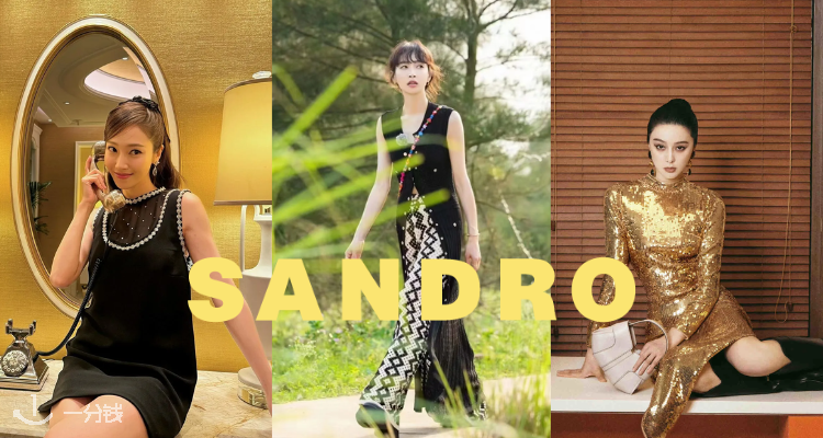Sandro,9折+折上6折