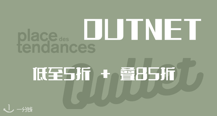 Place des Tendances,8.5折+折上8.5折