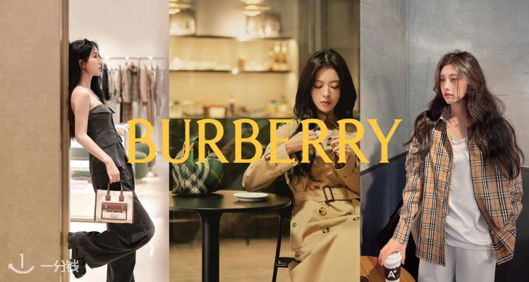 Burberry,全场8折