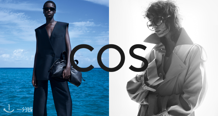 COS,全场9折