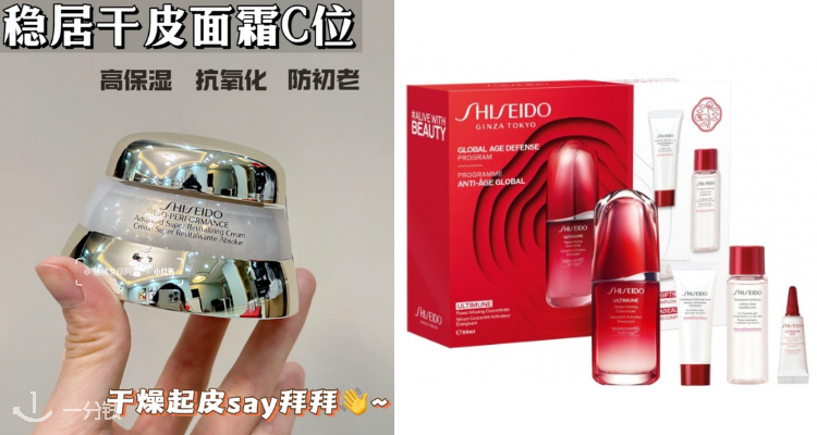 Shiseido,低至6折