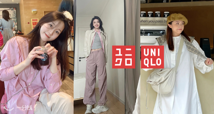 Uniqlo,低至1.5折