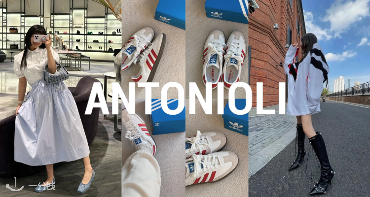 ANTONIOLI,8折