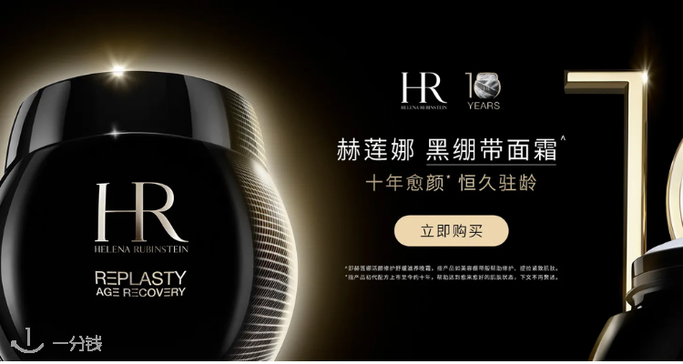 Helena Rubinstein,全场7折
