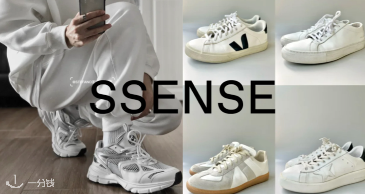 SSENSE,低至4折
