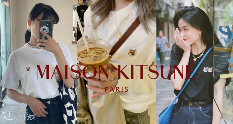 maison kitsune,全场7折