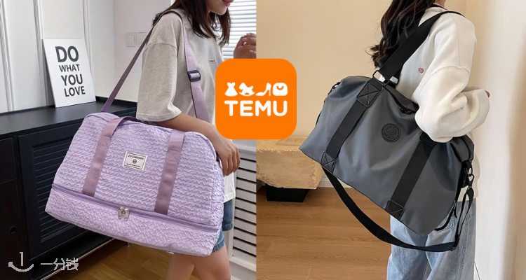 TEMU,低至1.4折