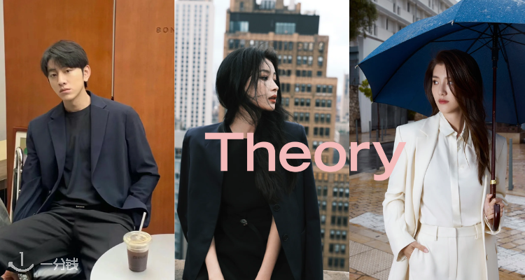 Theory,低至4折