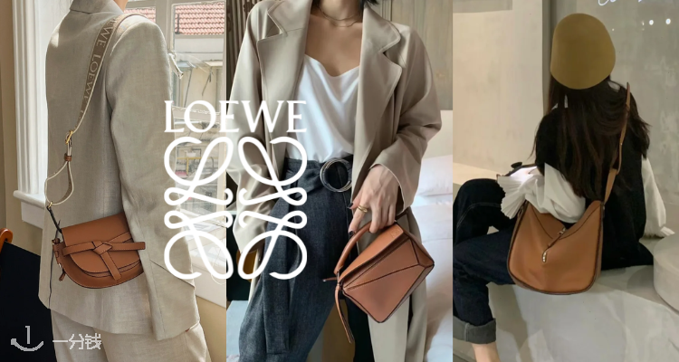 Loewe,全场7折