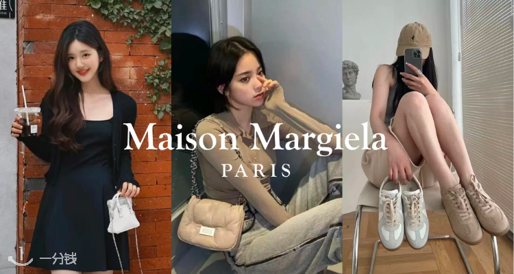 MAISON MARGIELA,低至3折