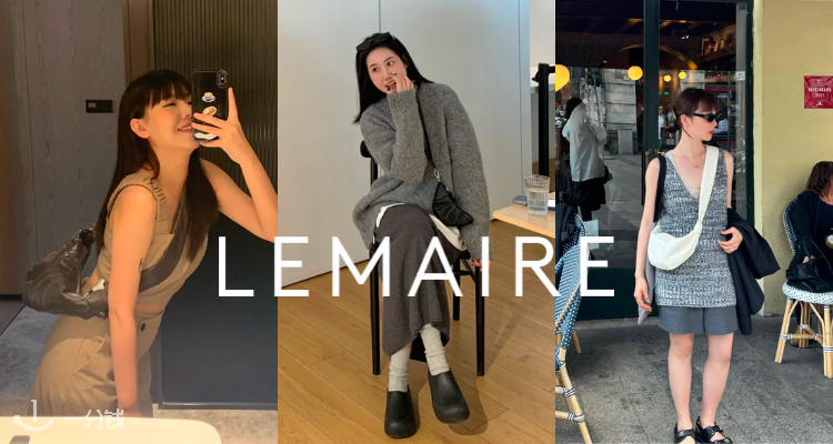 LEMAIRE,全场9折