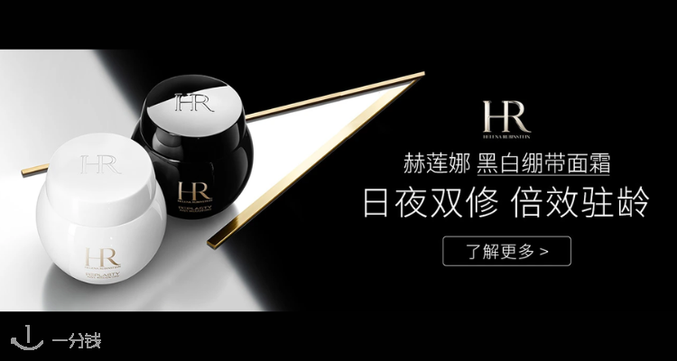 赫莲娜 Helena Rubinstein 折扣 优惠