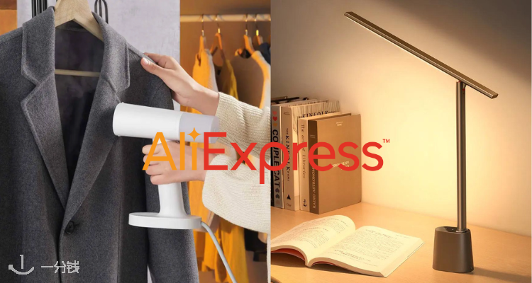 AliExpress,低至2.1折