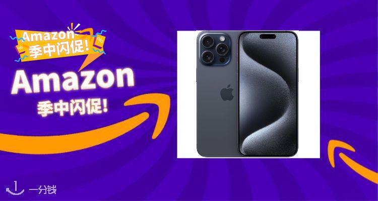 法亚苹果15pro max 512G95折！现1580欧收！