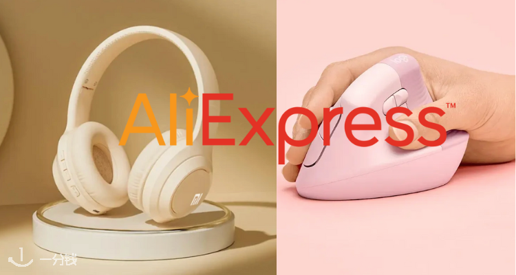 AliExpress,低至2.1折