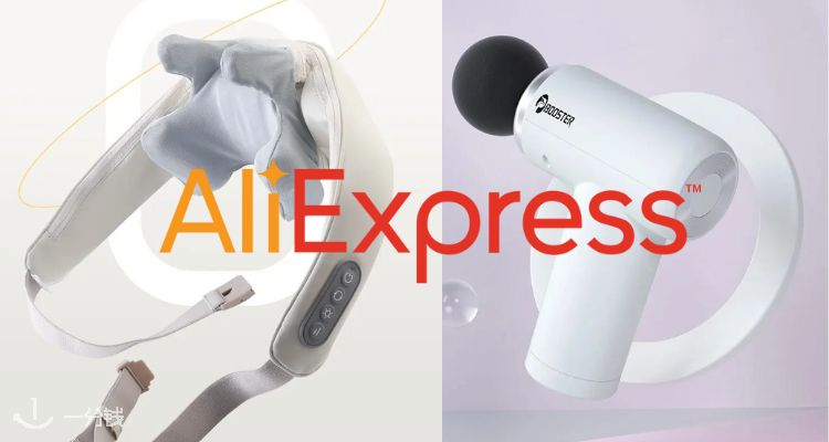 AliExpress,低至2.1折
