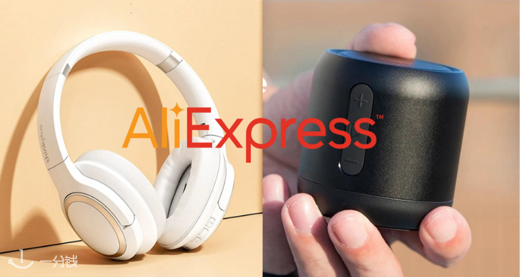AliExpress,低至3折
