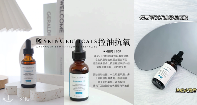 SkinCeuticals