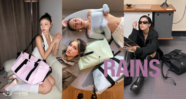 Rains,低至5折