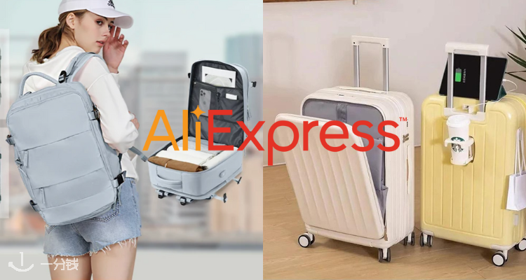 AliExpress,低至3折